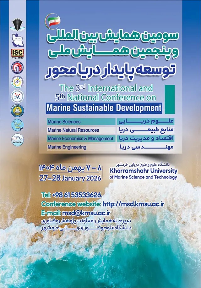 سومین همایش بین المللی و پنجمین همایش ملی توسعه پایدار دریا محور
